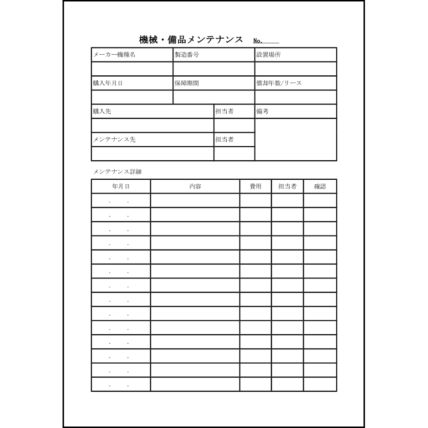 機械・備品メンテナンス37