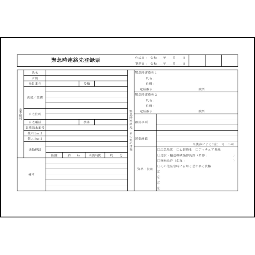緊急時連絡先登録票38