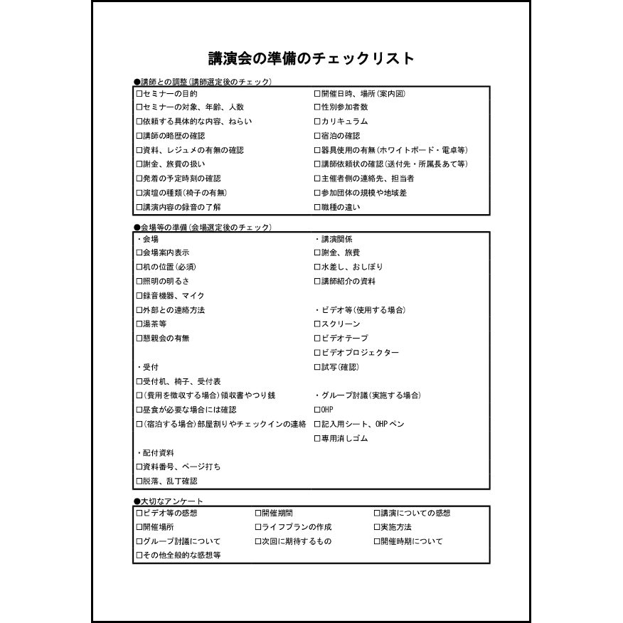 講演会の準備のチェックリスト39