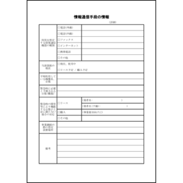 情報通信手段の情報42 LibreOffice