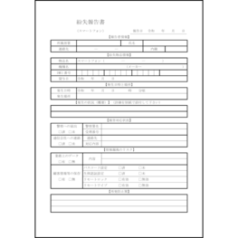 紛失報告書（スマートフォン）12 LibreOffice