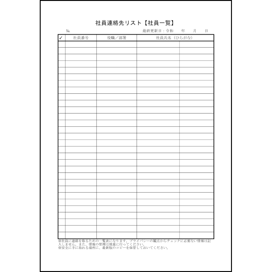 社員連絡先リスト【社員一覧】1 LibreOffice