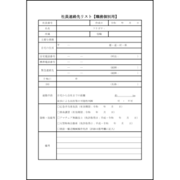 社員連絡先リスト【職務個別用】2 LibreOffice