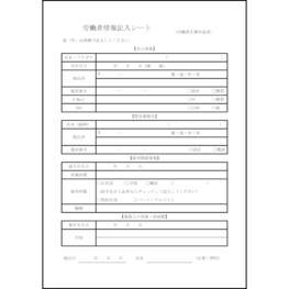 労働者情報記入シート 17 LibreOffice