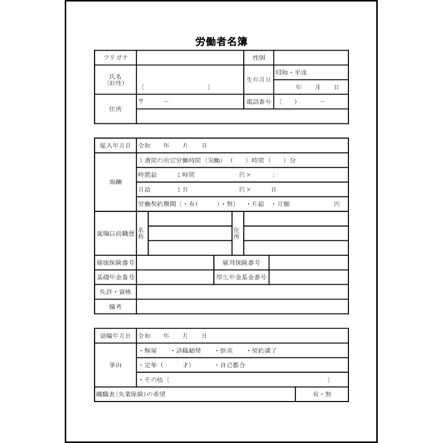 労働者名簿18