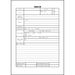労働者名簿23 LibreOffice