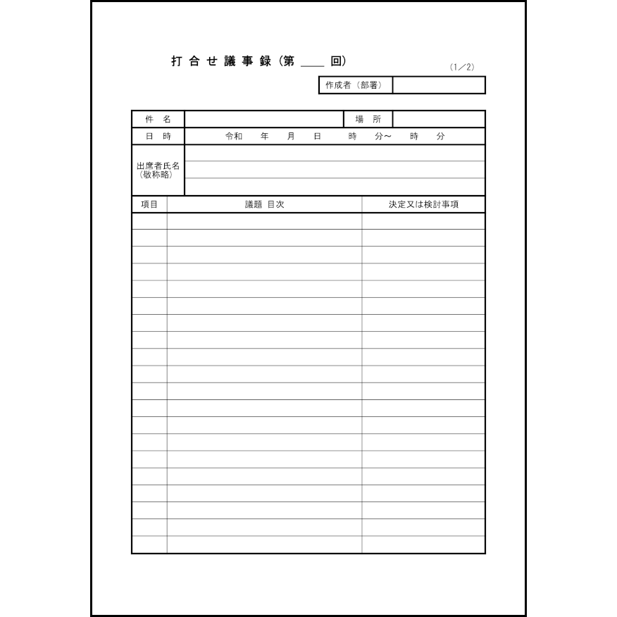 議事録2 LibreOffice