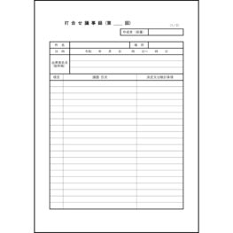 議事録2 LibreOffice
