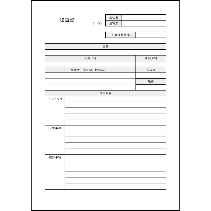 議事録3 LibreOffice