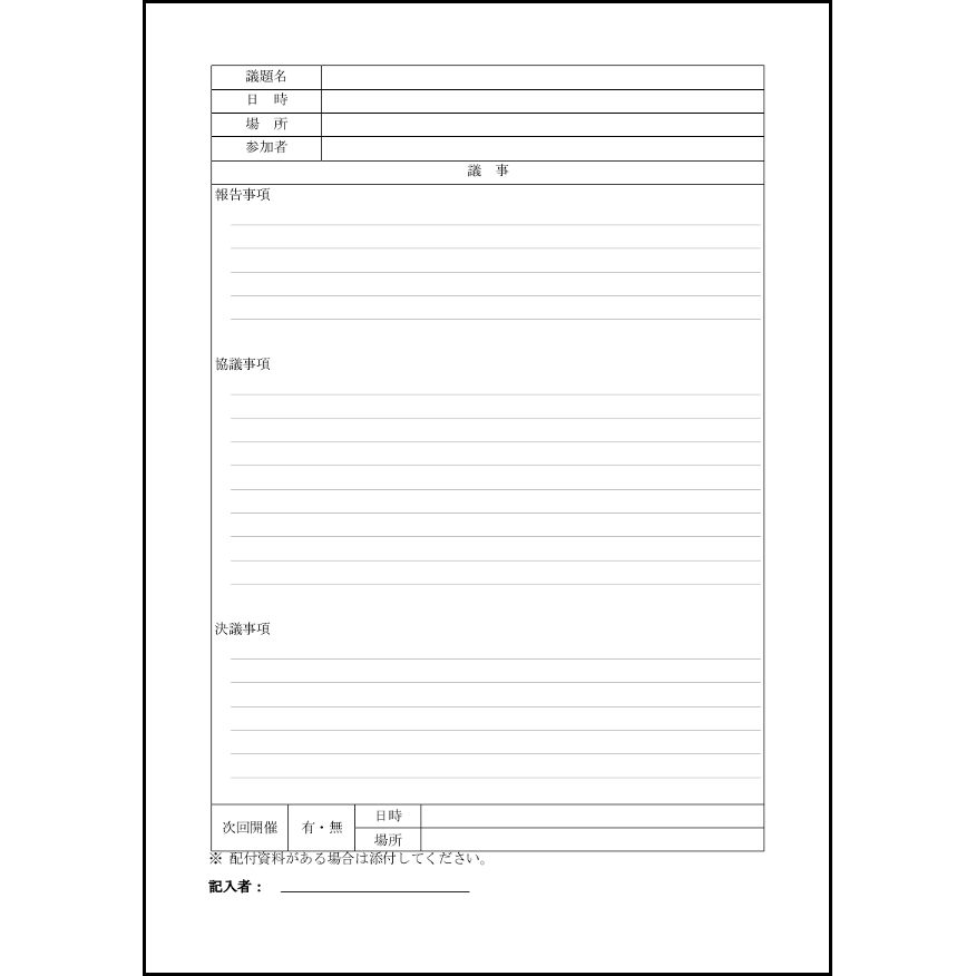 議事録5 LibreOffice