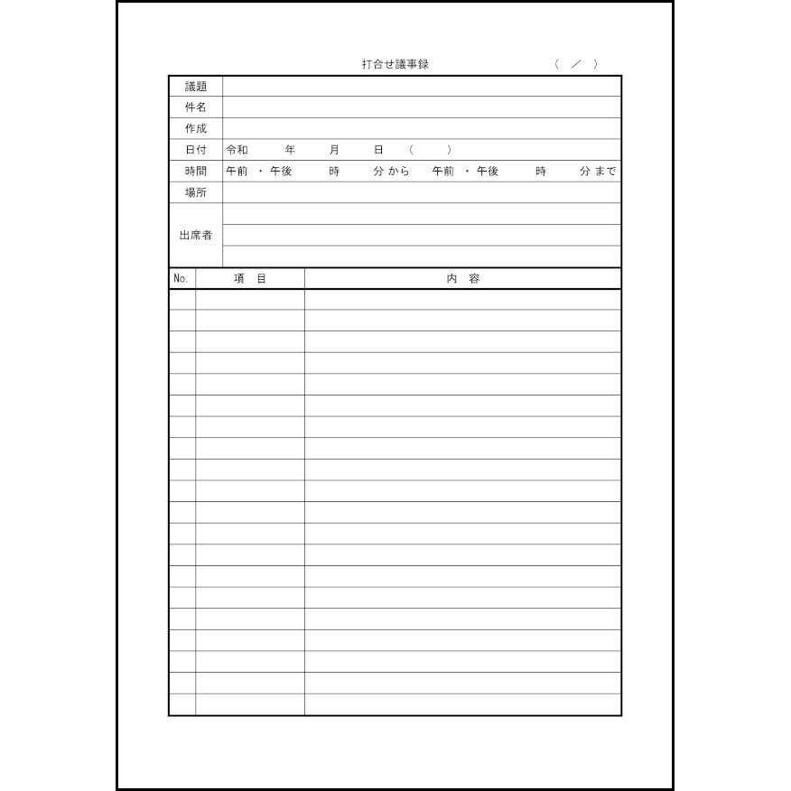 打合せ議事録6