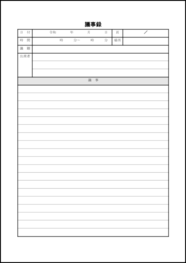 議事録10 LibreOffice