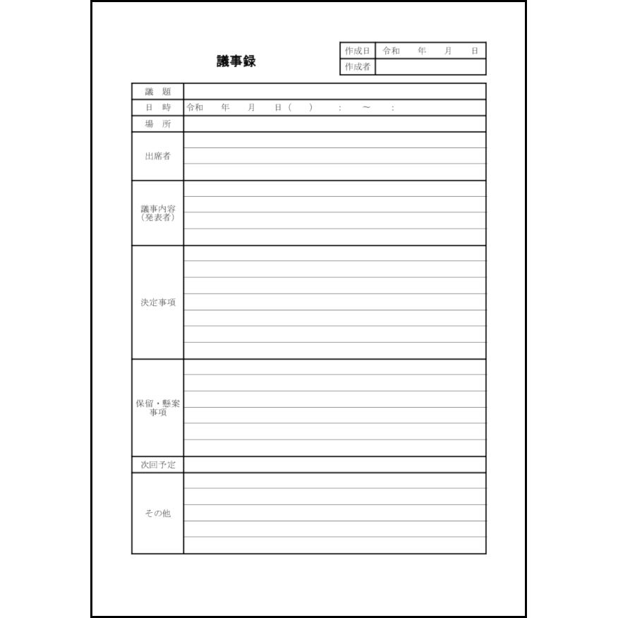 議事録14