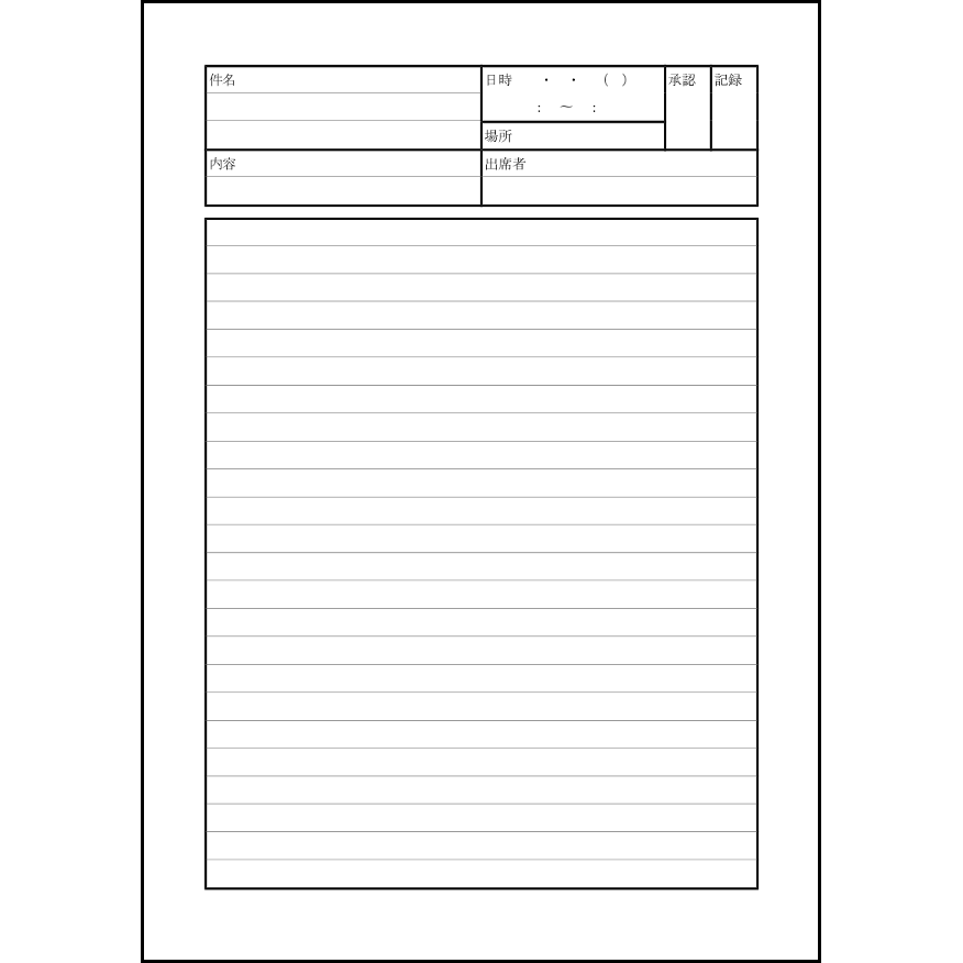 打合せ記録表15 LibreOffice