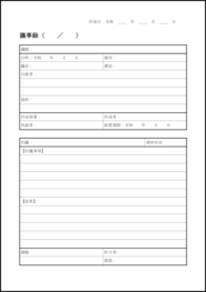 議事録18 LibreOffice