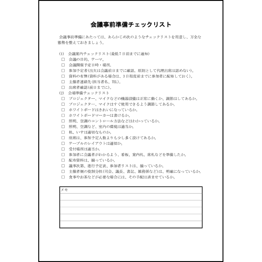 会議事前準備チェックリスト23 LibreOffice