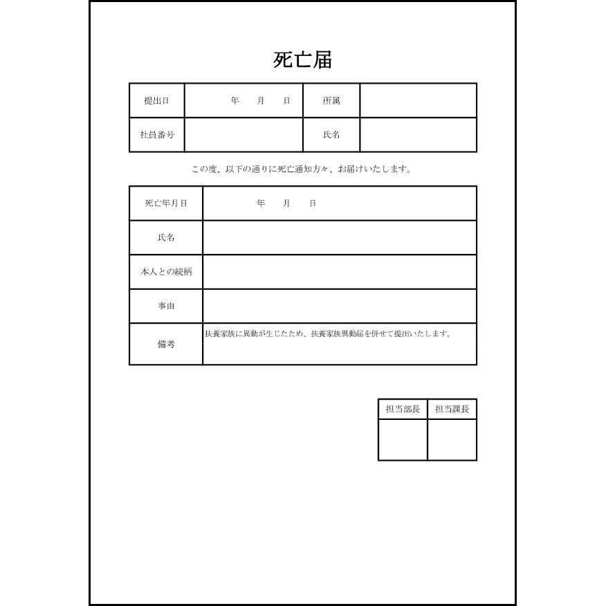 死亡届16
