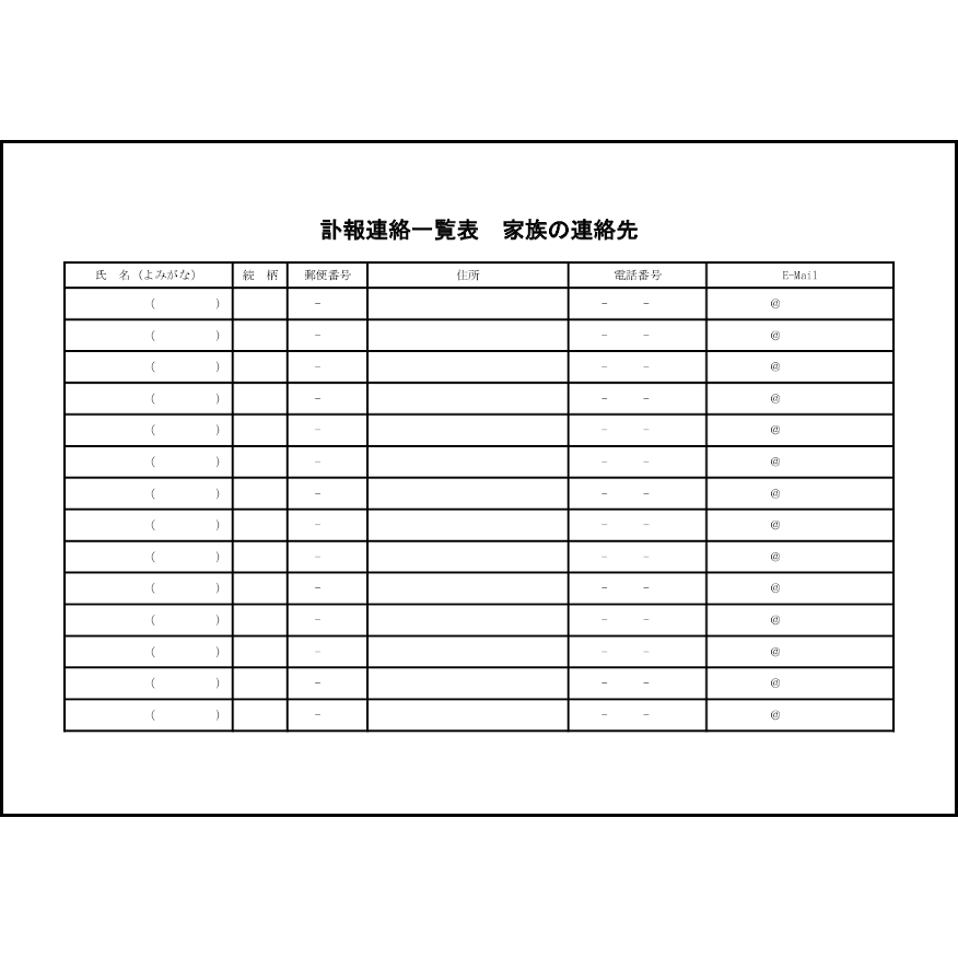 訃報連絡一覧表25