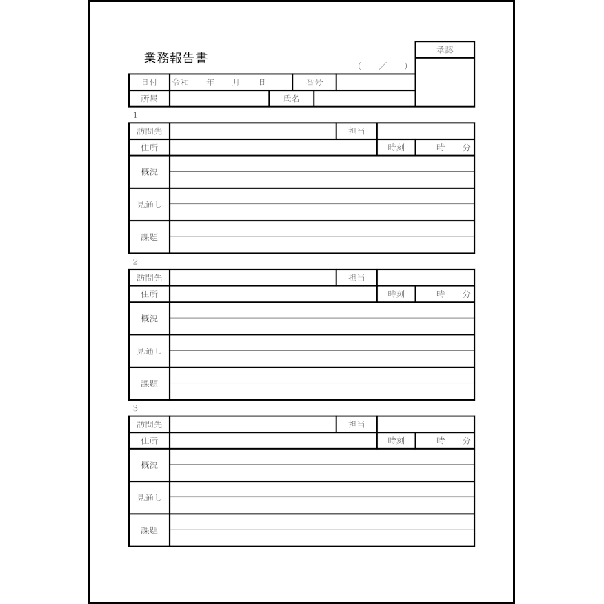 業務報告書1