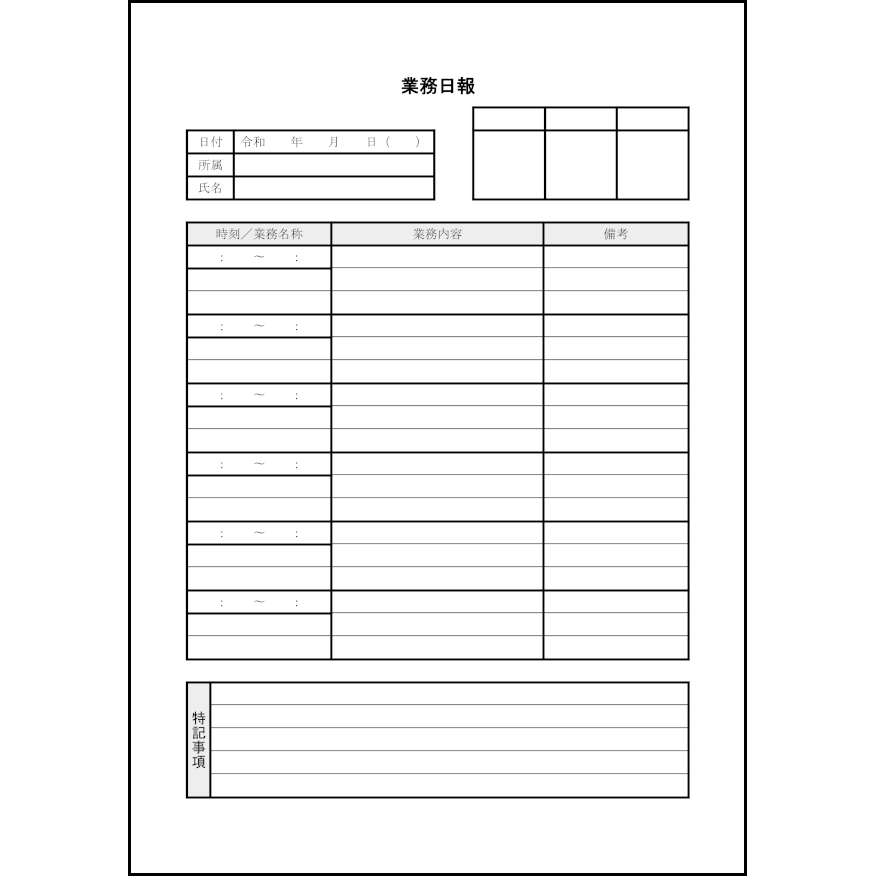 業務日報5 LibreOffice