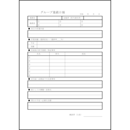 グループ業務日報10 LibreOffice