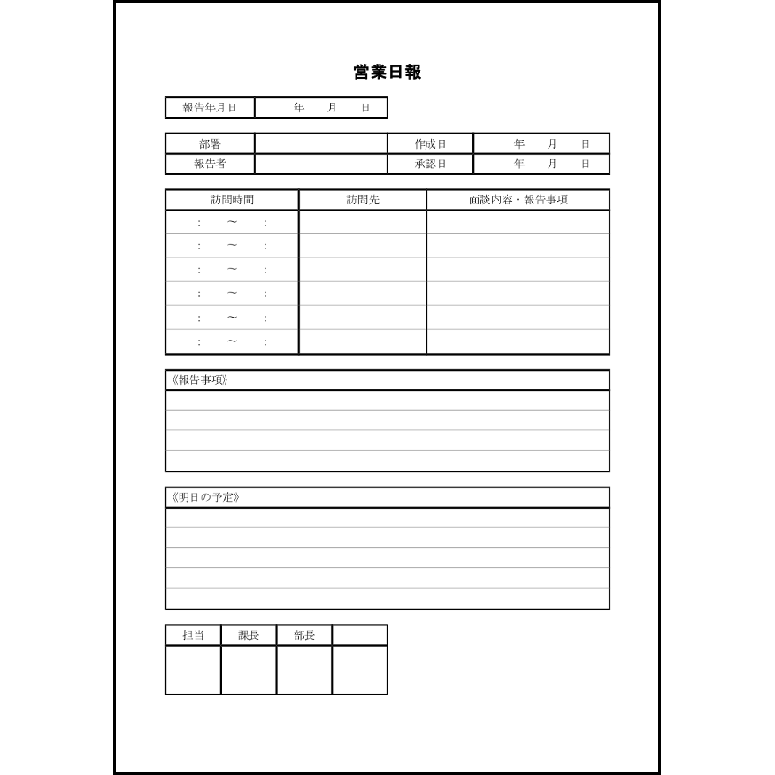 営業日報15 LibreOffice