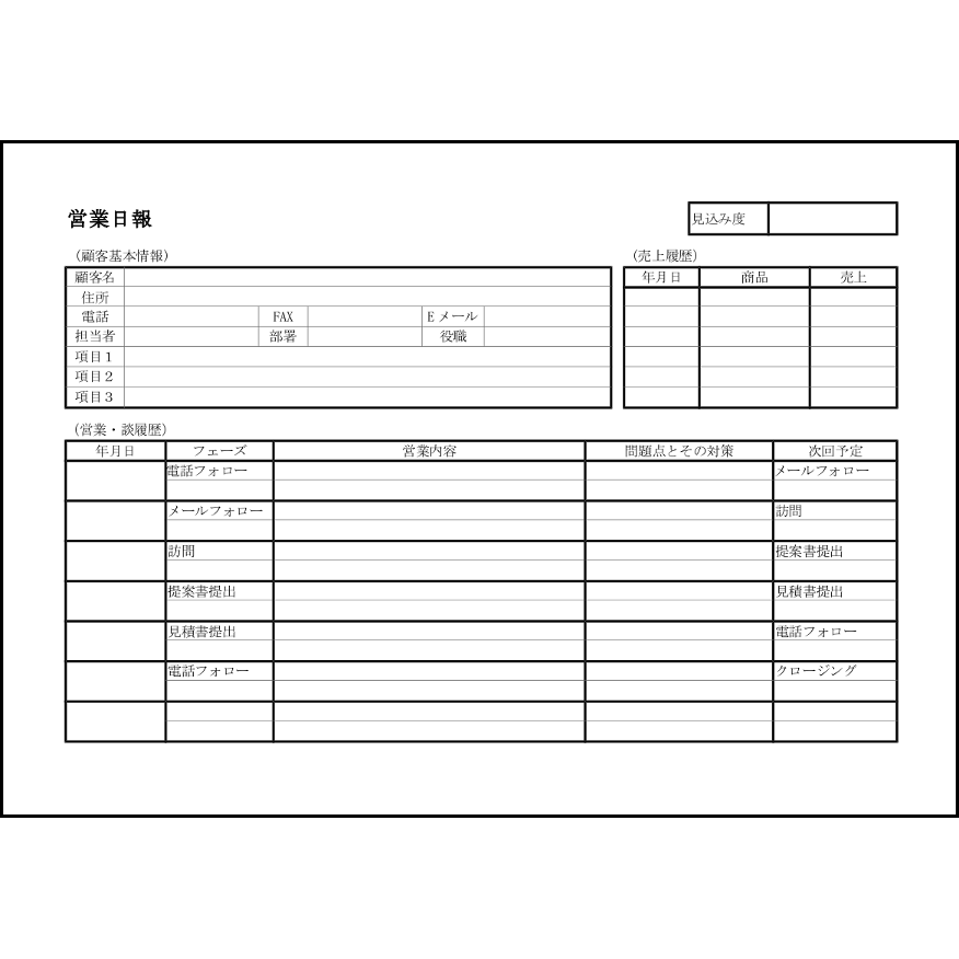営業日報17