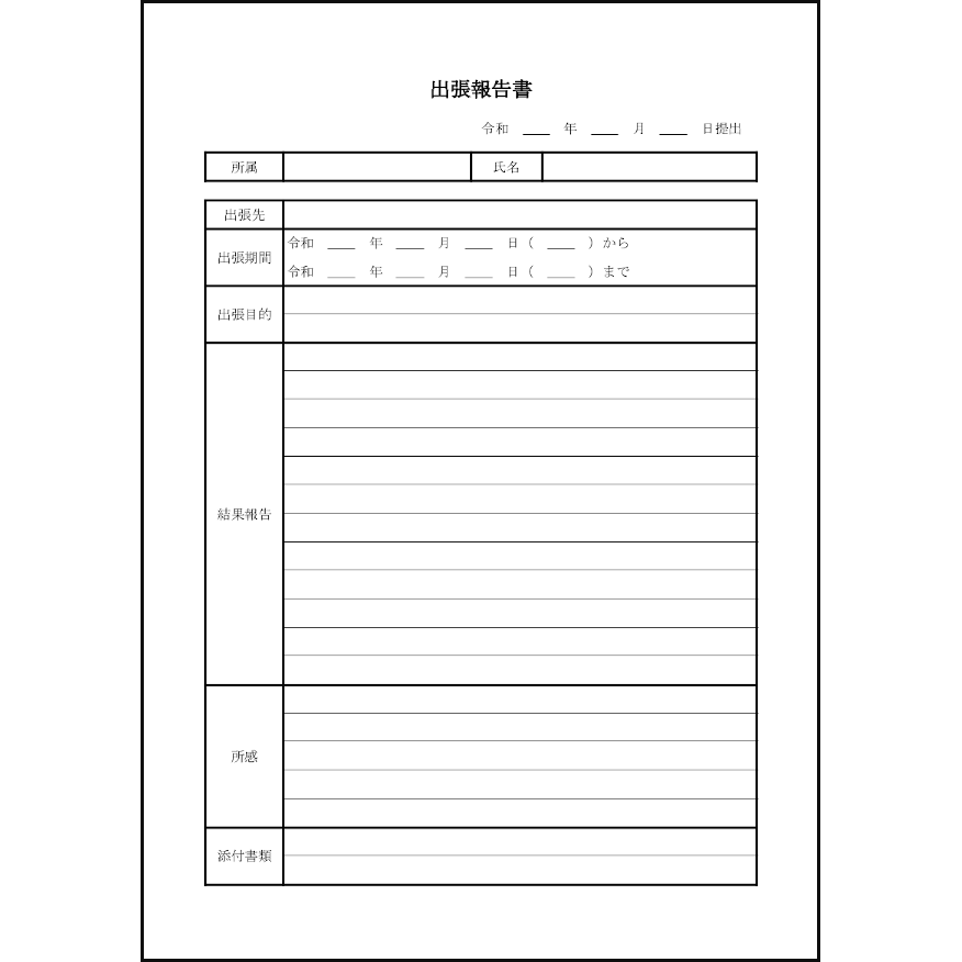 出張報告書30
