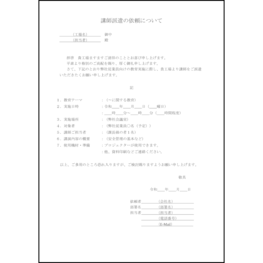 講師派遣の依頼について1 LibreOffice