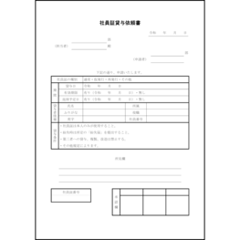 社員証貸与依頼書7 LibreOffice