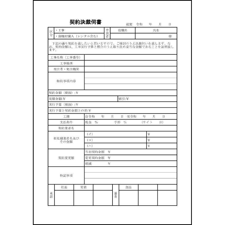 契約決裁伺書23