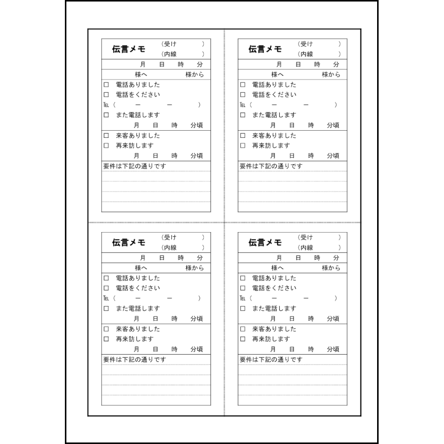 伝言メモ（縦２列２行４枚）3 LibreOffice