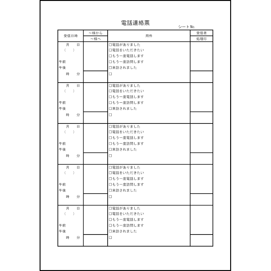 電話連絡票28