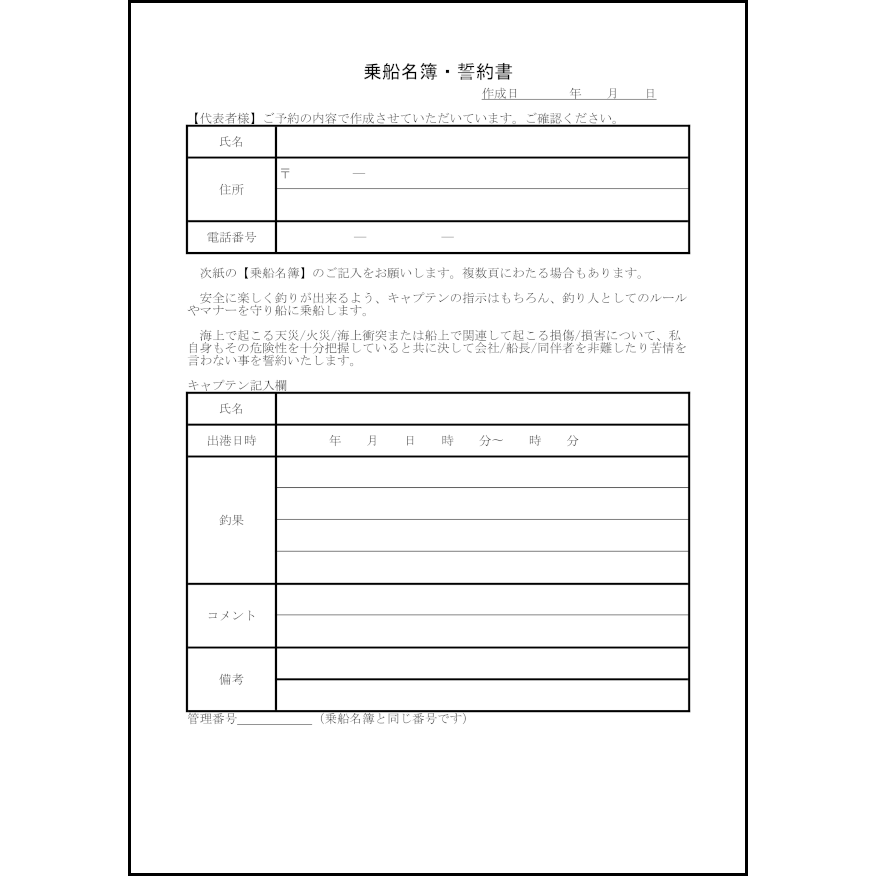 乗船名簿・誓約書19