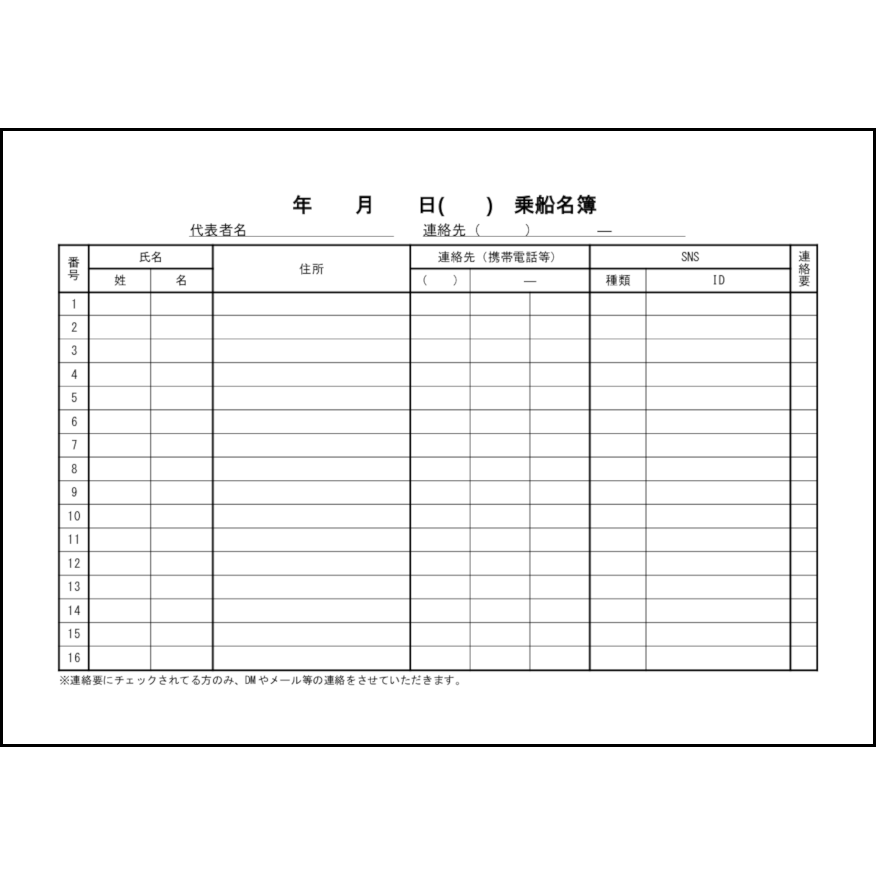 乗船名簿21