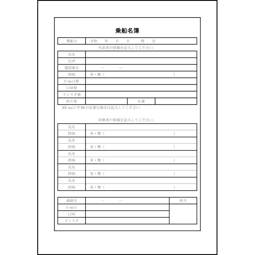 乗船名簿23
