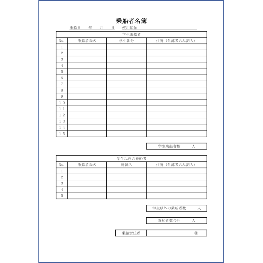 乗船者名簿26