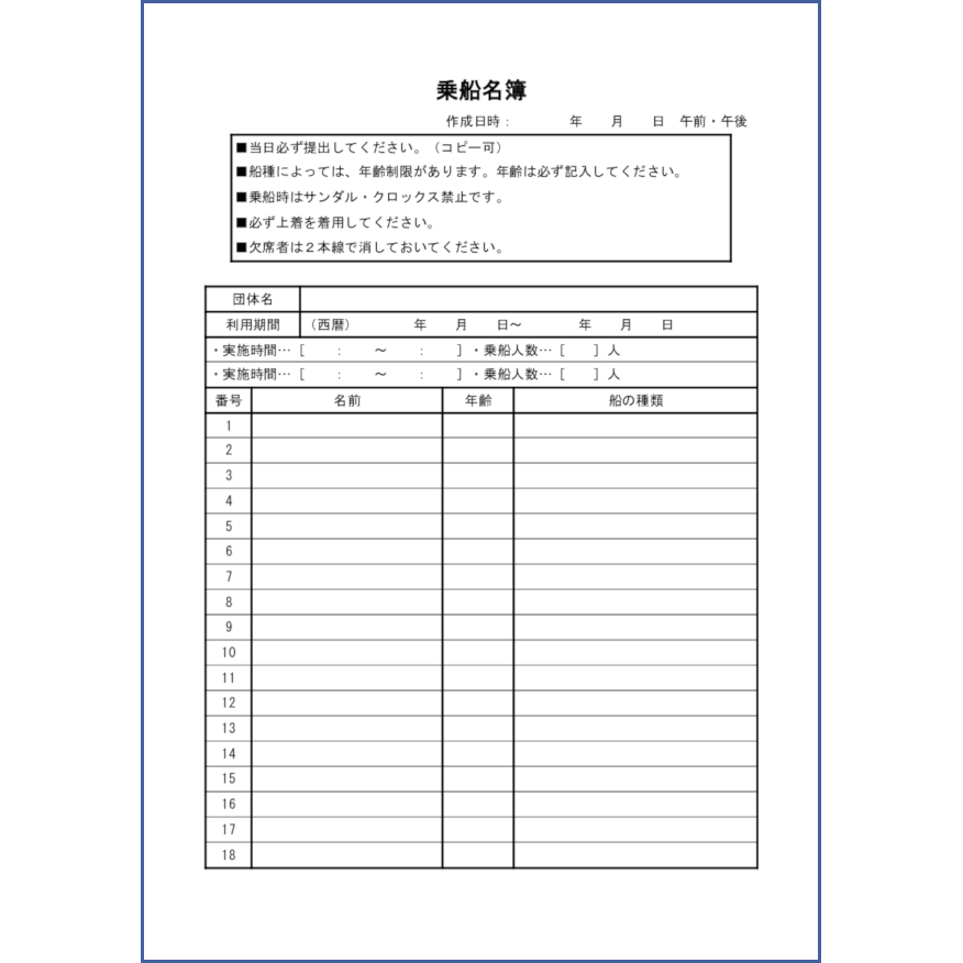 乗船名簿28