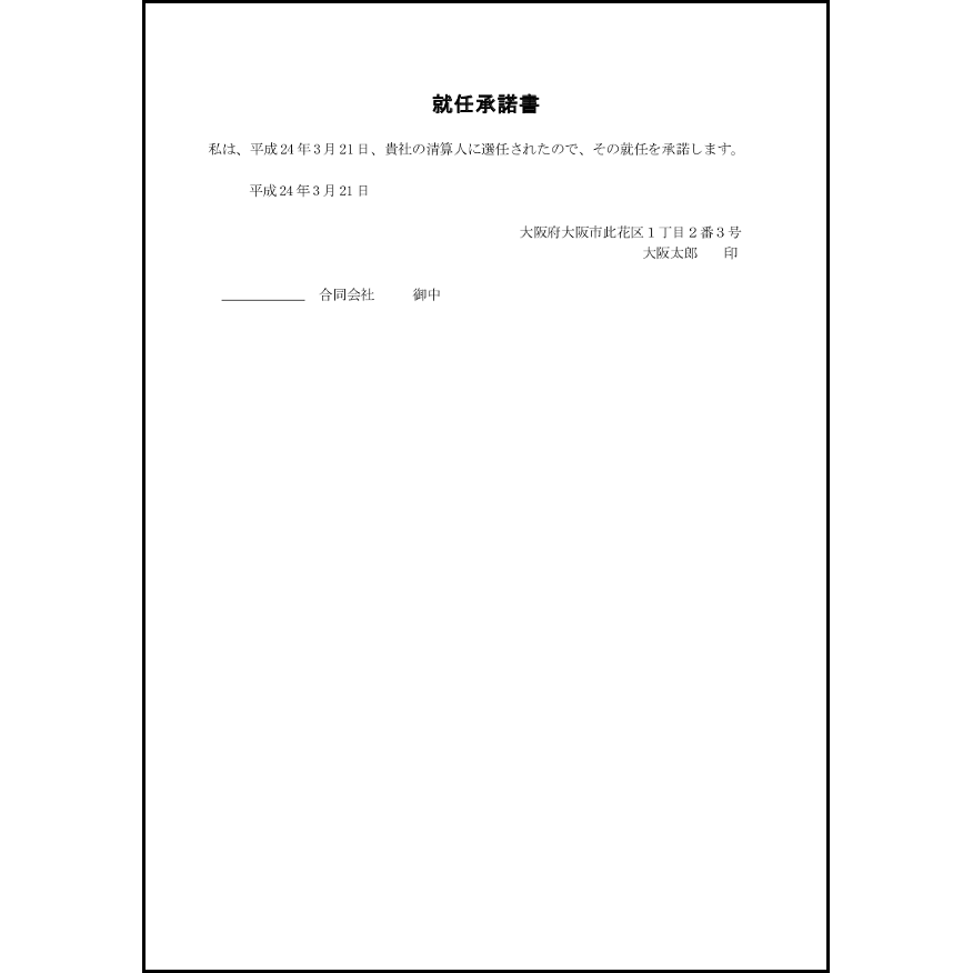 就任承諾書10 LibreOffice