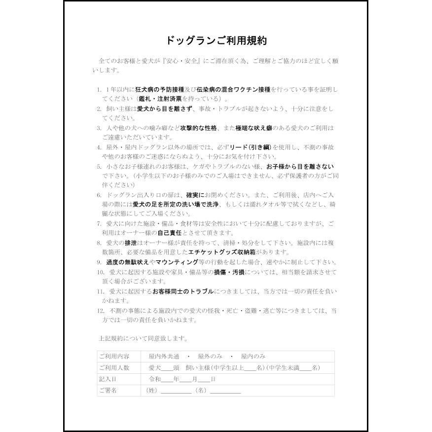 ドッグランご利用規約1 LibreOffice
