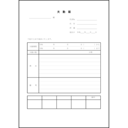 欠勤届1 LibreOffice