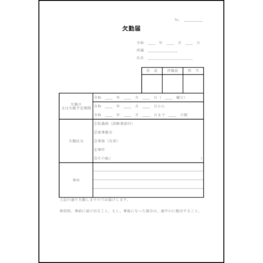 欠勤届4 LibreOffice
