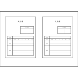 欠勤届6 LibreOffice