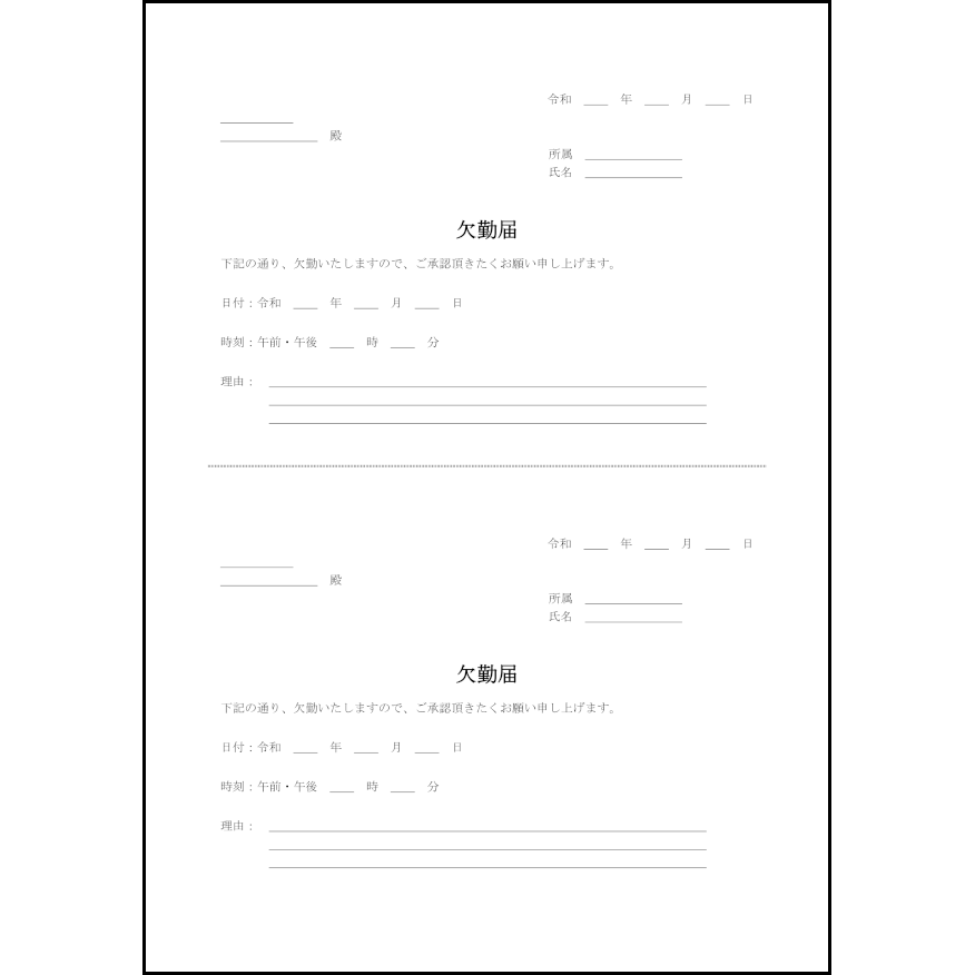 欠勤届7
