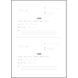 欠勤届7 LibreOffice