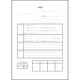 欠勤届10 LibreOffice