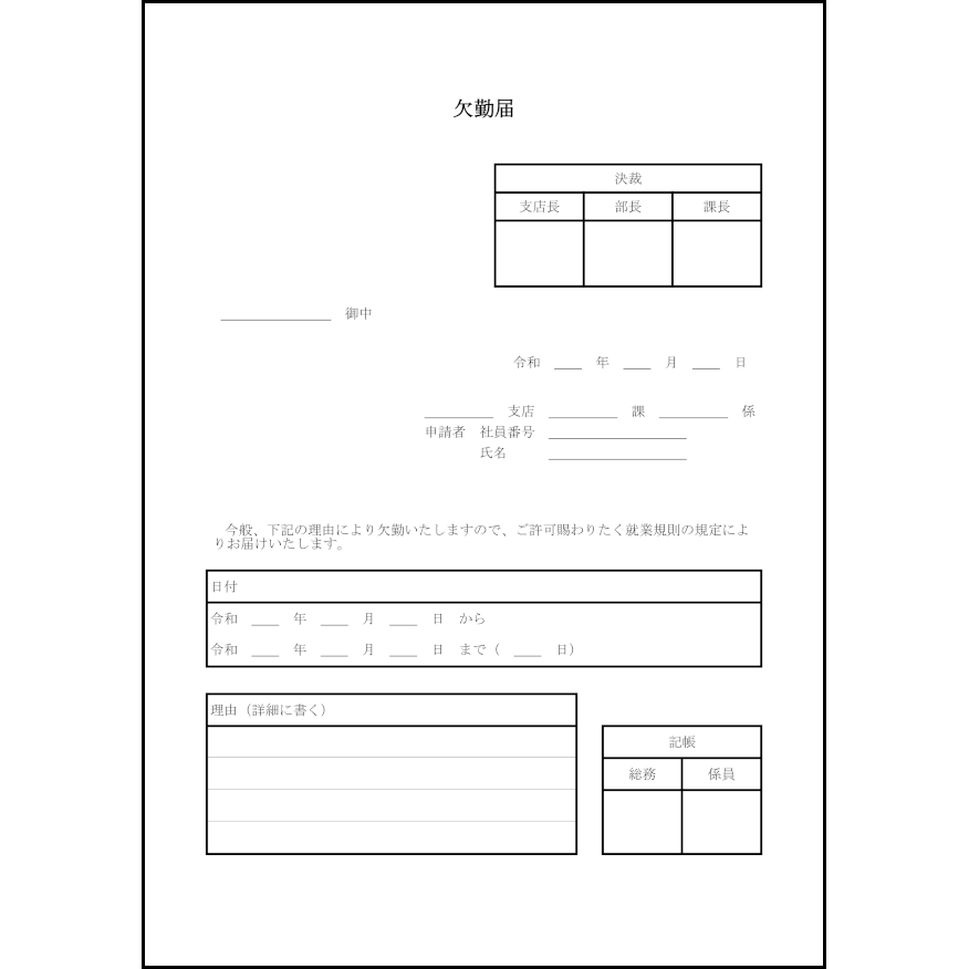 欠勤届11 LibreOffice