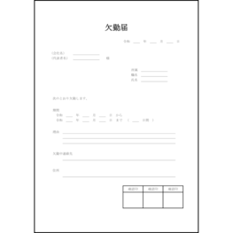 欠勤届12 LibreOffice