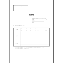 欠勤届13 LibreOffice
