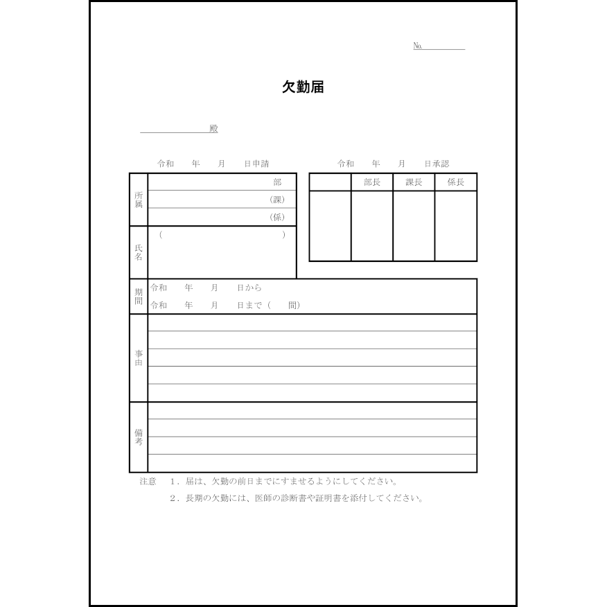 欠勤届14